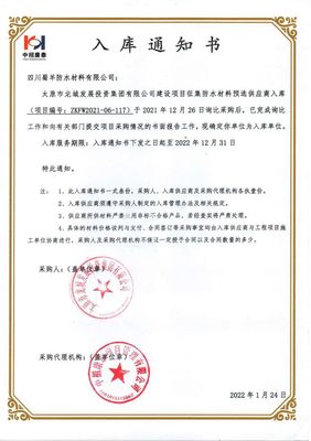 喜訊 | 北新防水入庫(kù)太原市龍城發(fā)展投資集團(tuán)建設(shè)項(xiàng)目